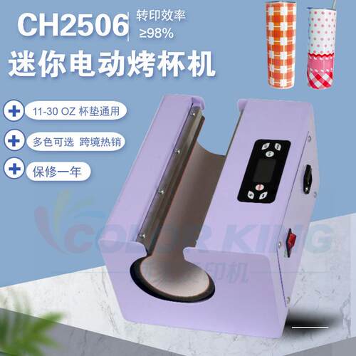 华热销迷你款电动家用热升烤智能控温均杯匀CH2506加机热陶瓷杯印