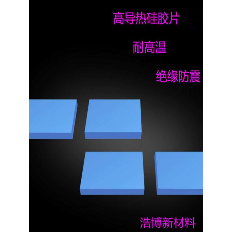 高导热硅胶片导热硅胶片硅胶片显存导热垫硅胶贴片导热绝缘胶3-8W