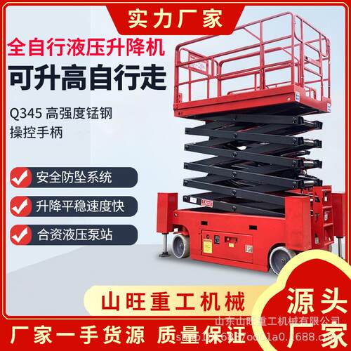 现货自行走电动液压升降平台4-14米全自动四轮登高车全自行升降机