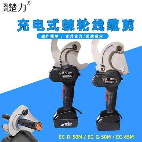 巨琥充电式棘轮电缆剪电动线缆剪剪切铜铝铠装线缆电动齿轮剪刀