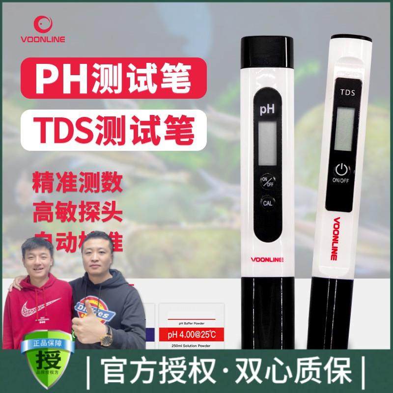 沃韦朗水草鱼缸ph测试笔水质检测器酸碱度测PH值仪试纸测酸仪监测