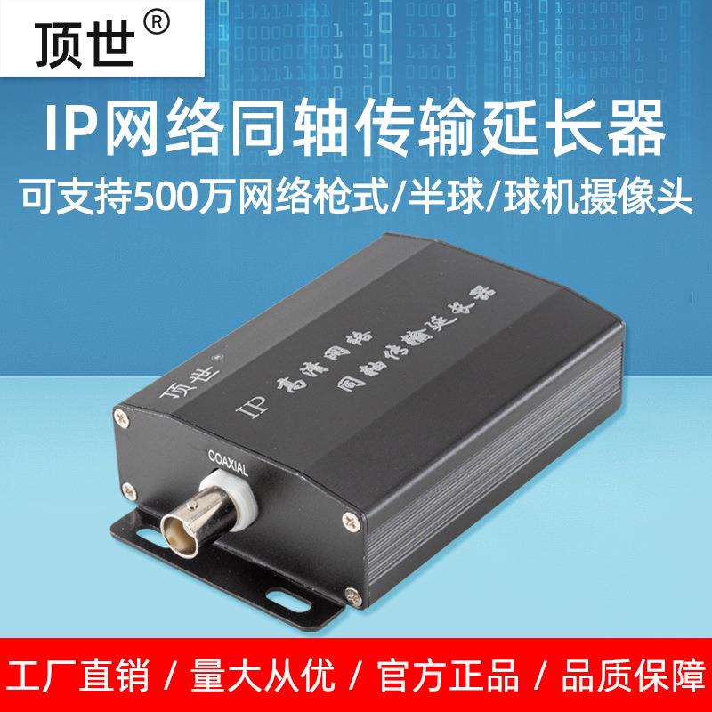 IP同轴转网络摄像机传输延长双绞线缆电梯监控数字传输器顶世