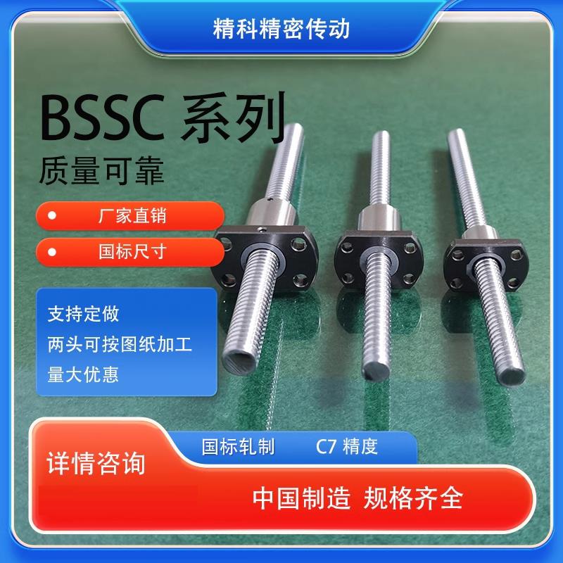 替代米思米轧制磨制滚珠丝杠滚珠丝杆BSST/BSSZ/BSSC精密丝杆套装