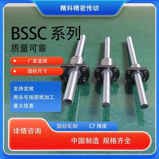 替代米思米轧制磨制滚珠丝杠滚珠丝杆BSST/BSSZ/BSSC精密丝杆套装