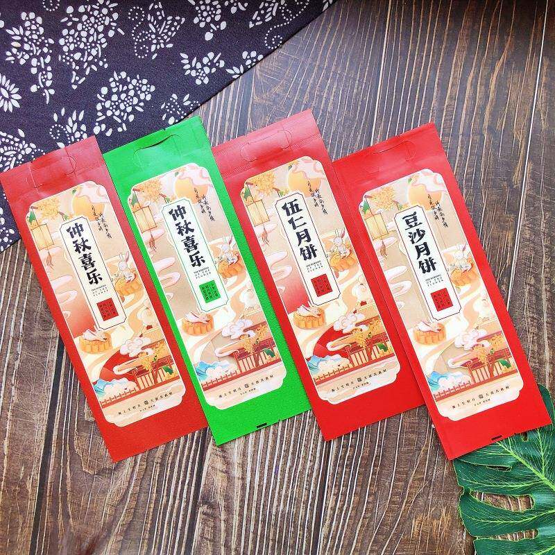 长条仲秋喜乐月饼袋500克1斤4头豆沙伍仁蛋黄莲蓉牛皮纸中秋月饼