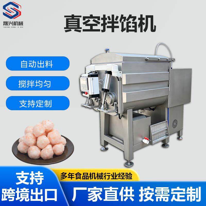 双轴真空拌馅机香肠虾滑丸子加工设备水饺馄饨包子馅料真空搅拌机