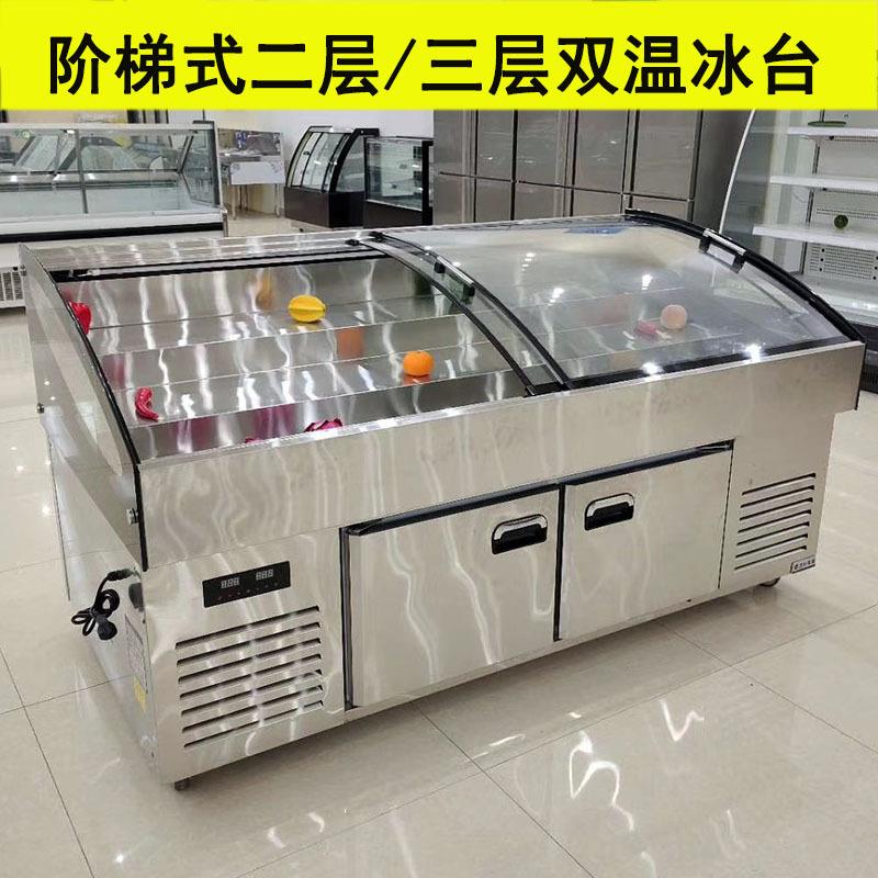 阶梯式双温冰台点菜柜水果捞冰台海鲜烧烤冷藏冷冻阶梯式展示柜