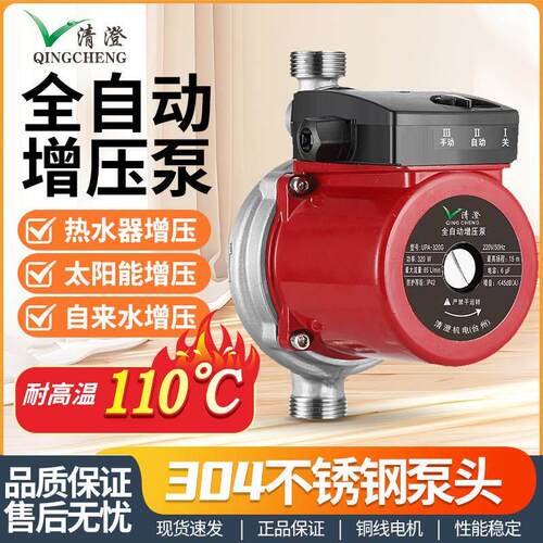 不锈钢全自动家用低音太阳能热水器增压泵加压泵自来水管道泵水泵