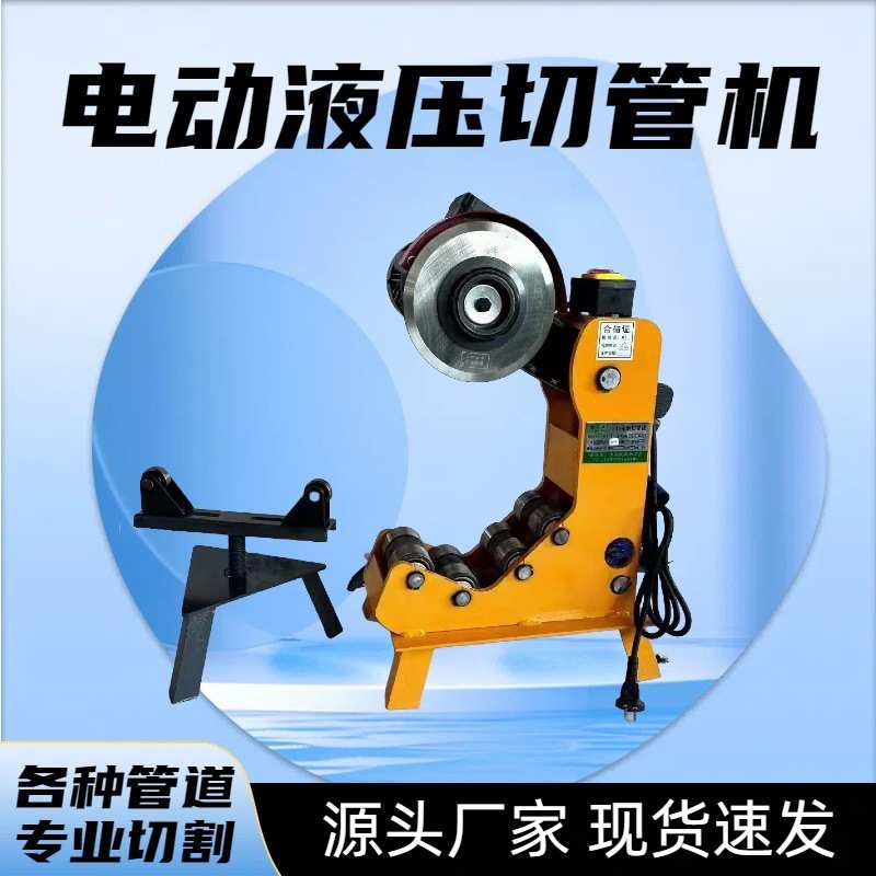 50-219消防管道小型切割机 电动液压切管机 镀锌管快速切割机