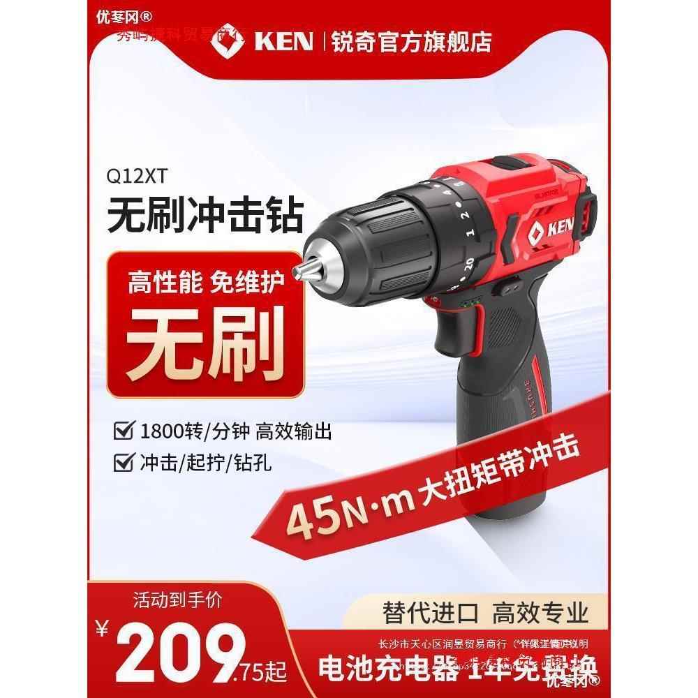 ken锐奇无刷锂电钻12V手持电动冲击钻Q12XT充电手电钻7212升级款