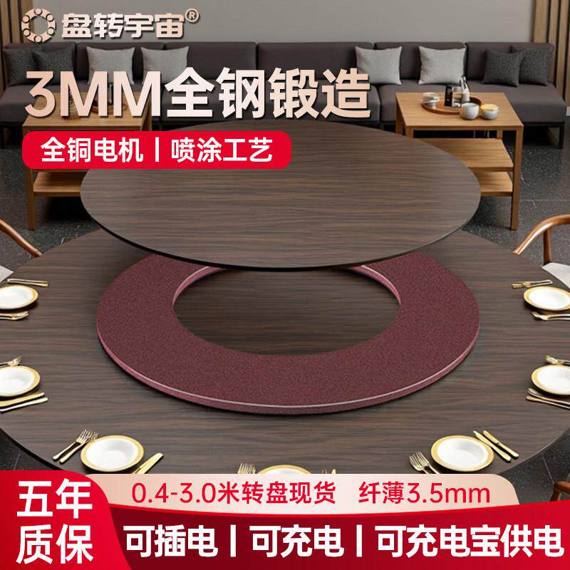 盘转宇宙特大号圆桌电动转盘底座饭店商用插电超薄遥控静音转盘器