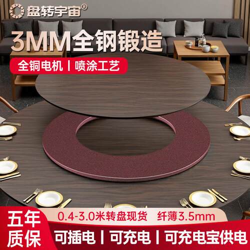 盘转宇宙特大号圆桌电动转盘底座饭店商用插电超薄遥控静音转盘器