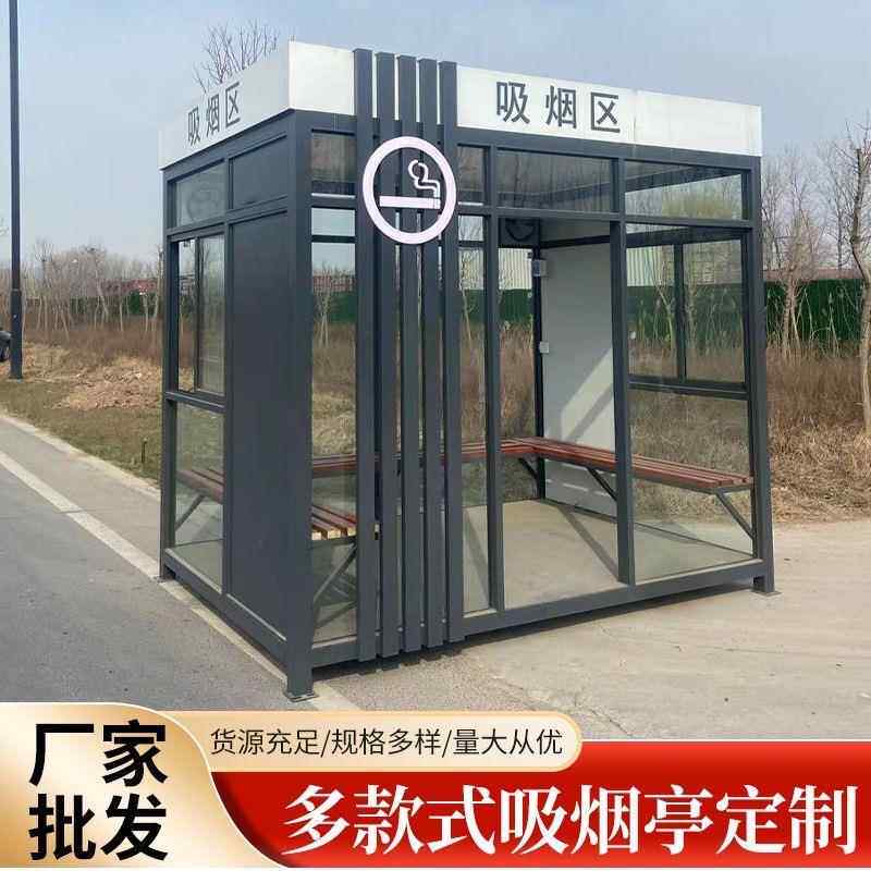 钢结构移动吸烟亭户外工厂吸烟室休息亭茶水室公共吸烟区成品岗亭