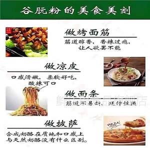 谷朊粉100目土豆淀粉80目一级小麦谷元粉面条饺子皮面筋谷安粉
