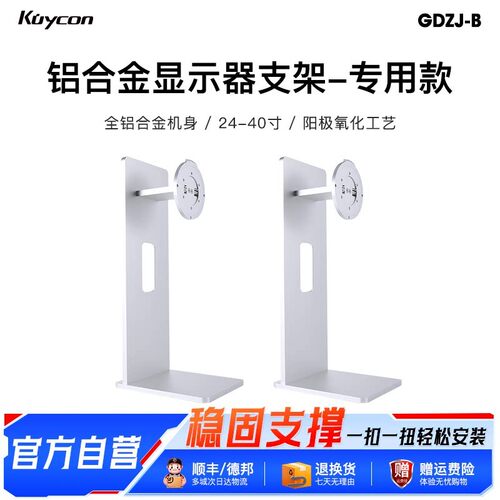 Kuycon显示器支架Stand 27寸显示屏底座B款XDR风格铝合金俯仰旋转
