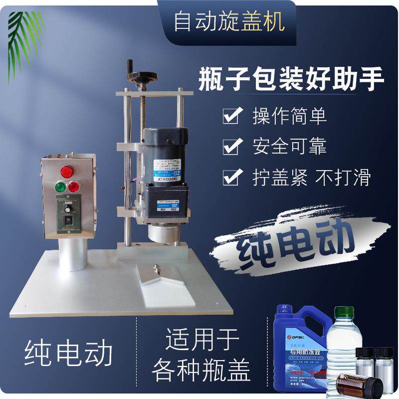 台式电动旋盖机锁盖机矿泉水瓶机油盖马口铁六棱玻璃瓶塑料瓶盖