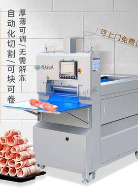 精装款数控4卷切片机，薄厚可调无需解冻自动化切割，整版冻肉切