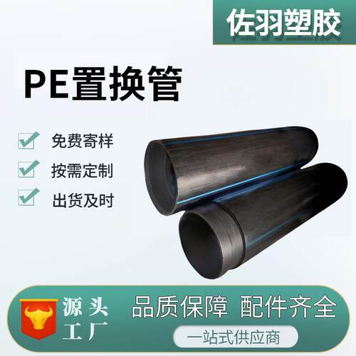 pe置换短管现货下水管道修复管城市道路抢修管道自锁式pe置换管