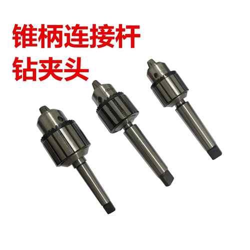 三鸥扳电钻夹头重型锥度孔台式钻床钻床1-16B16 1-13B18 B10 B12