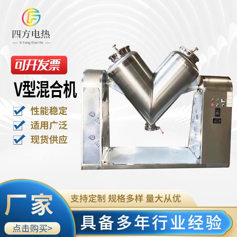 厂家v型混合机干粉颗粒不锈钢机立式电动混合机混料机