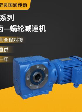 四大系列之S系列S47/57/67/77/87斜齿轮蜗轮蜗杆减速机常州