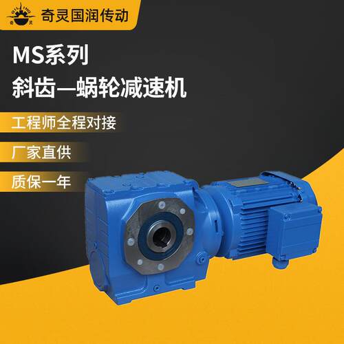 四大系列之S系列S47/57/67/77/87斜齿轮蜗轮蜗杆减速机常州