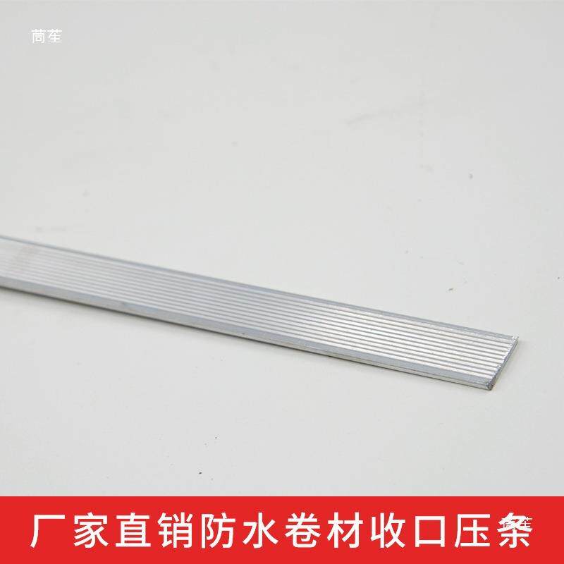 防55水条合金压条防水卷材收口压条边条铝屋面压压女儿墙压条