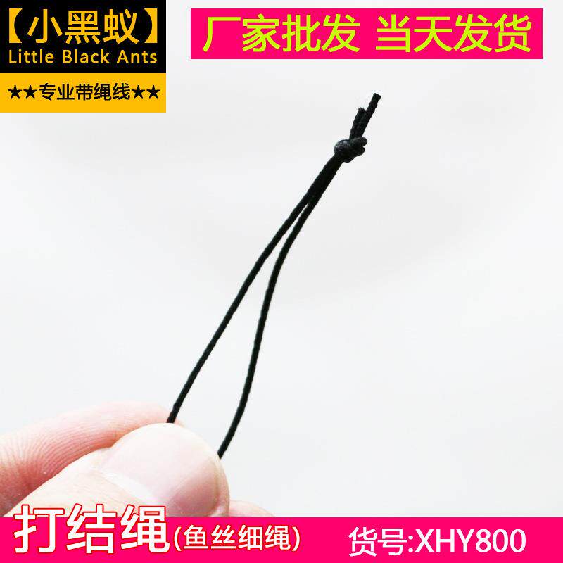 厂家XHY800直销黑色白色涤纶鱼丝线细绳打结细绳小打结打结绳现货