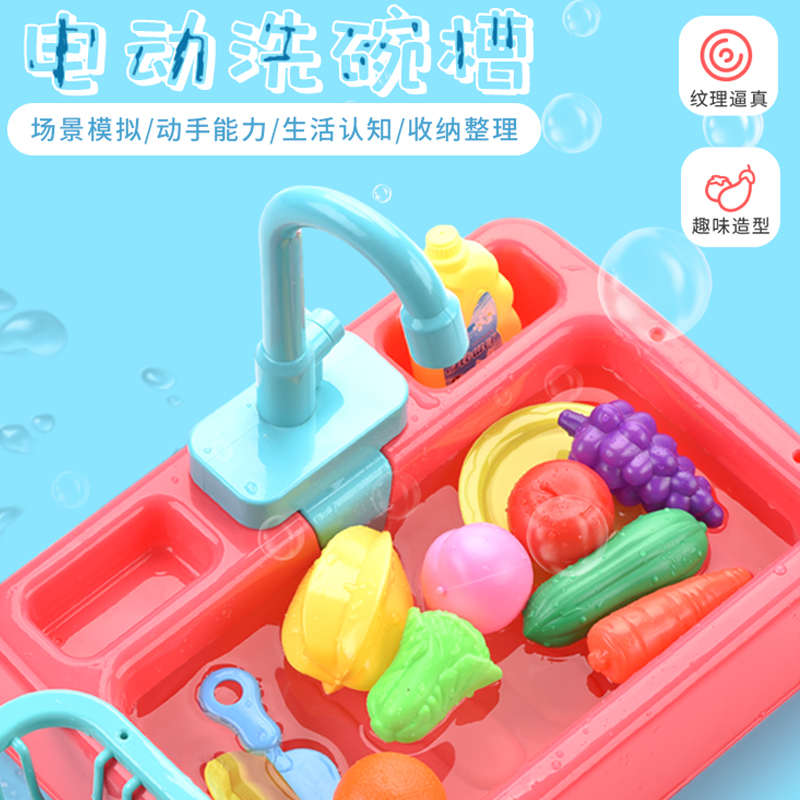 儿童洗碗机玩具电动循环出水男孩女孩过家家厨房洗菜盆池水果蔬菜