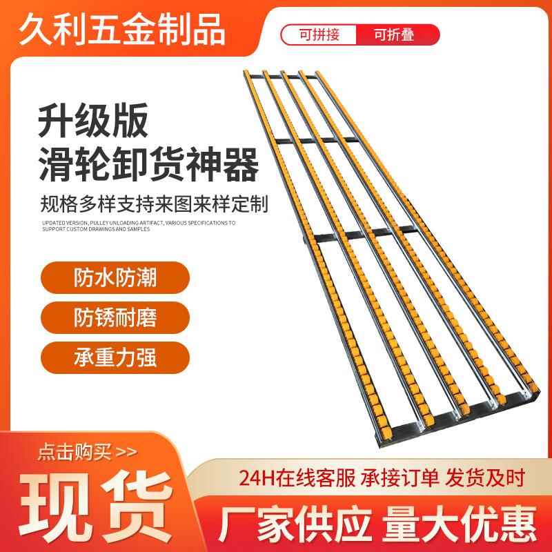 无动力滑卸货轮滑梯编写可拼接轨道装车下划卸货神器货道搬运板加