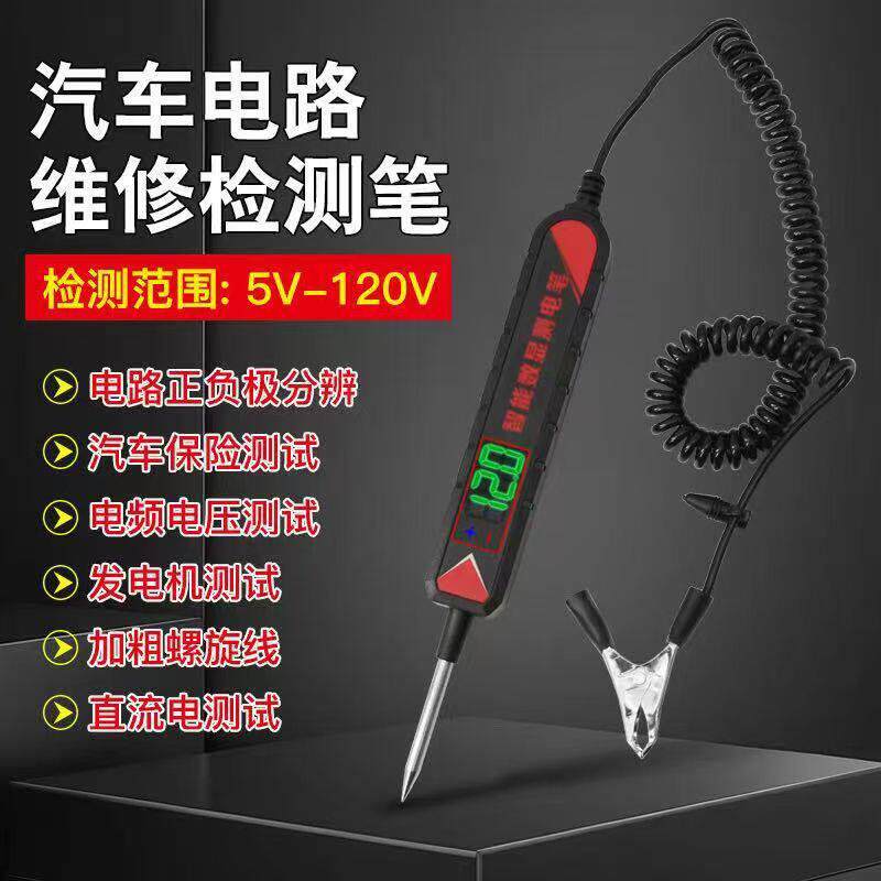 汽车验电笔LED试灯车用数显12v24v70伏汽修电路保险丝检测验验电
