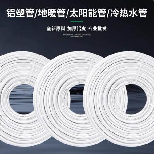 太阳能热水管1216上下水管1620 4分可弯曲婚庆花艺塑造型铝塑管