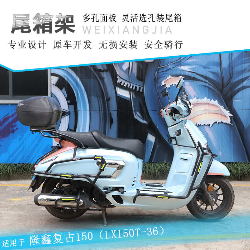 适用贝多芬无极SR150C尾架尾翼货架LX150T-36加强行李架改装衣架