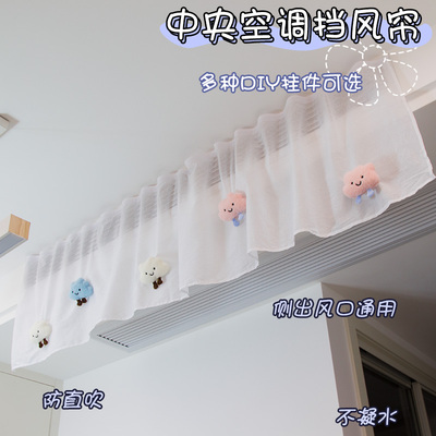 中央空调挡风帘防直吹空调出风口挡风板布帘防尘帘月子空调罩通用