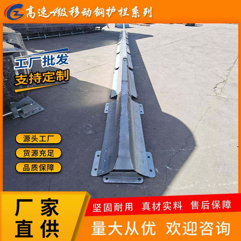 河北高速公路移动钢护栏A级移动式钢板护栏 防撞临时钢板迷你护栏