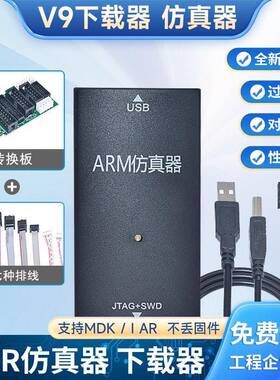 JLINK V9下载器 ARM仿真器V12 STM32单片机开发板V8V11烧录编程器
