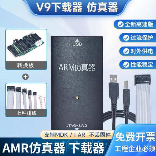 JLINK V9下载器 ARM仿真器V12 STM32单片机开发板V8V11烧录编程器