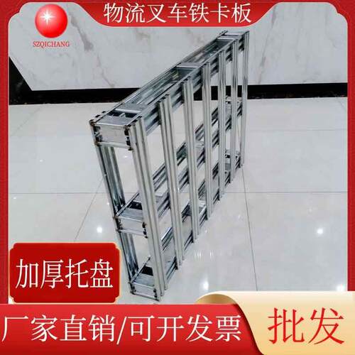 加厚日字型铁卡板两面进叉金属托盘物流叉车镀锌钢制栈板防滑