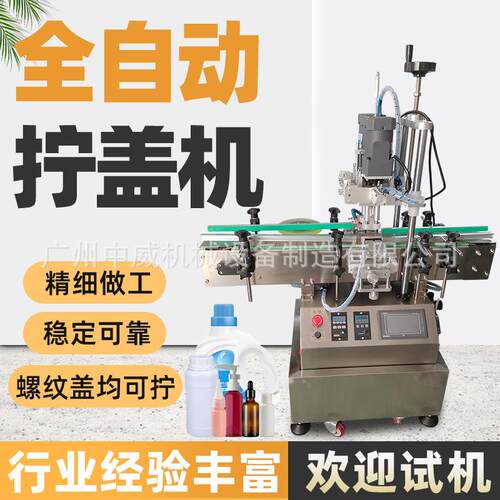 台式全自动旋盖机喷雾瓶鸭嘴瓶化妆品瓶搓盖拧紧器触摸屏扭力可控
