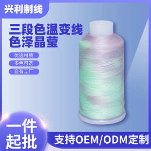 感光温变线绣花织带温变线三段色温变线批发现货厂家直供温变线材