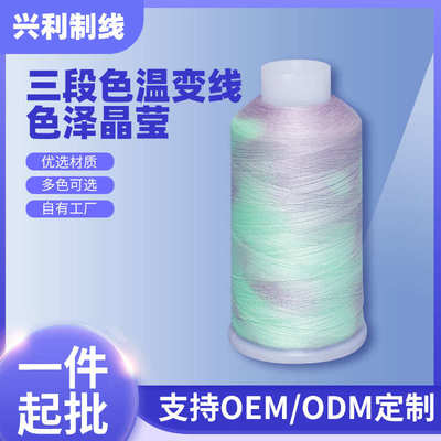 感光温变线绣花织带温变线三段色温变线批发现货厂家直供温变线材