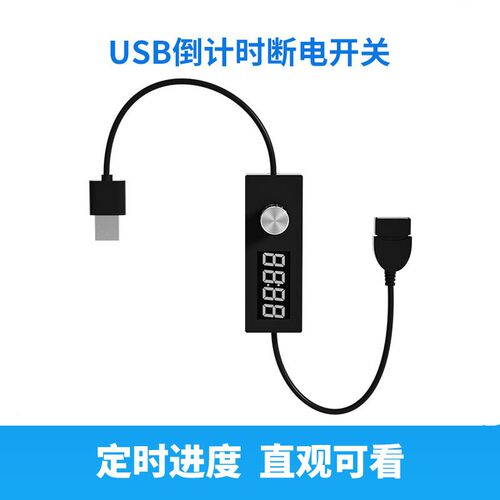 USB24h计时断电开关倒计时定时器自动断电开关电源鱼缸自动控制线