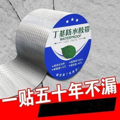 【下单立减50】屋顶防水强效补漏丁基防水胶带楼房顶裂缝强力防漏
