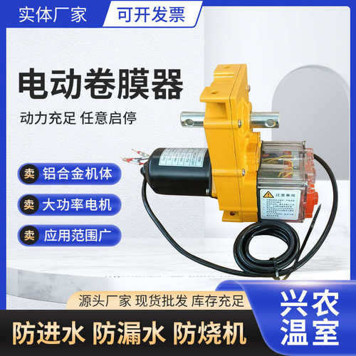 定制 双轴拉膜机卷膜器 大功率智能温室大棚自动放风机暖棚卷膜机