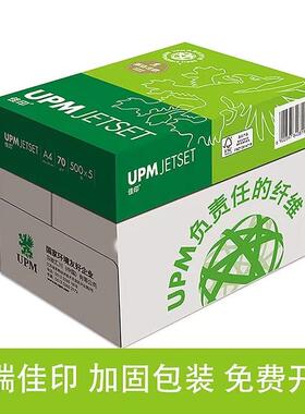UPM经典佳印a4打印纸80g/70g复印纸高端办公纸高白草稿纸白纸整箱