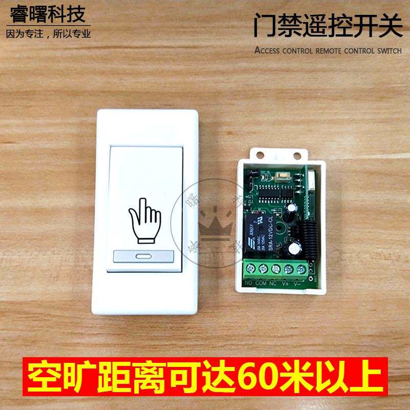 无线明装门禁开关 办公公司前台免布线远距离电子门禁遥控出门开