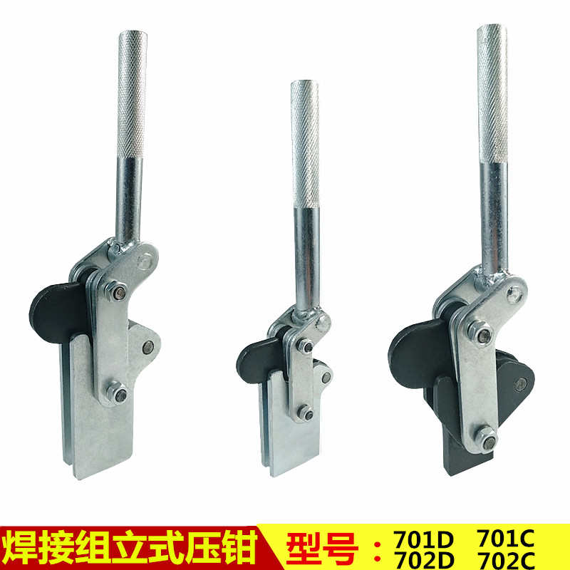 焊接组立式快速夹具701C/701D/702C/702D固定夹紧器固定工具夹头
