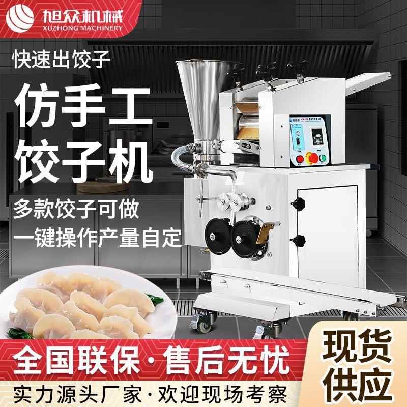 全自动饺子机商用小型包水饺机器多功能仿手工饺子成型机厂家直销