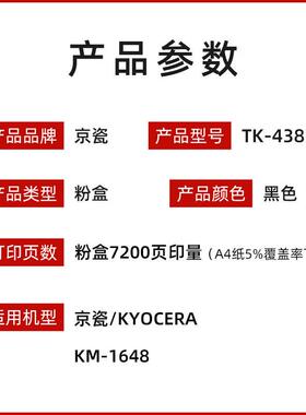 京瓷原装京瓷TK-438粉盒 KM-1648墨粉仓 Kyocera黑色墨粉组件碳粉