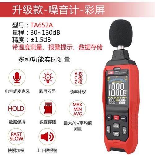 高档安塔斯噪测计高精度噪声检测工业噪声监测器可器声充电式噪声